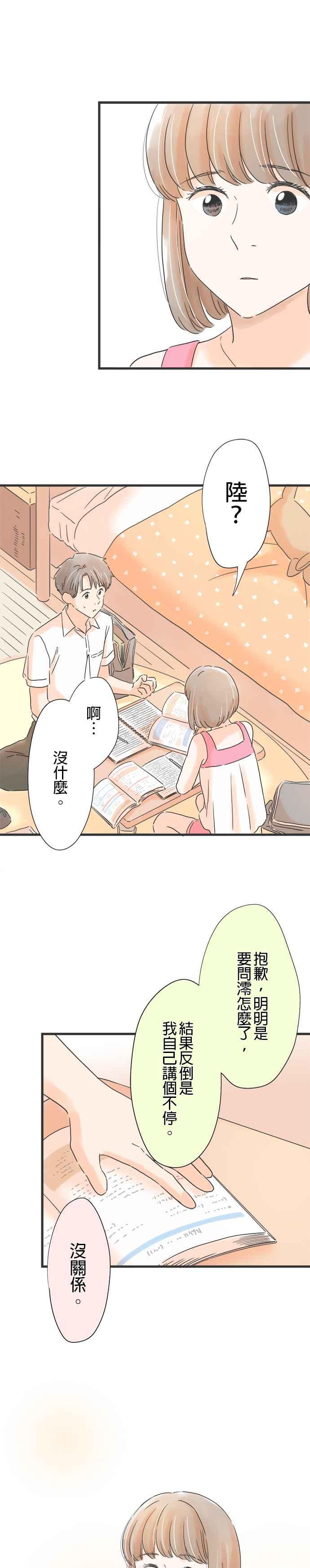 《重要的日子总是雨》第138话 和朋友一样 第22页