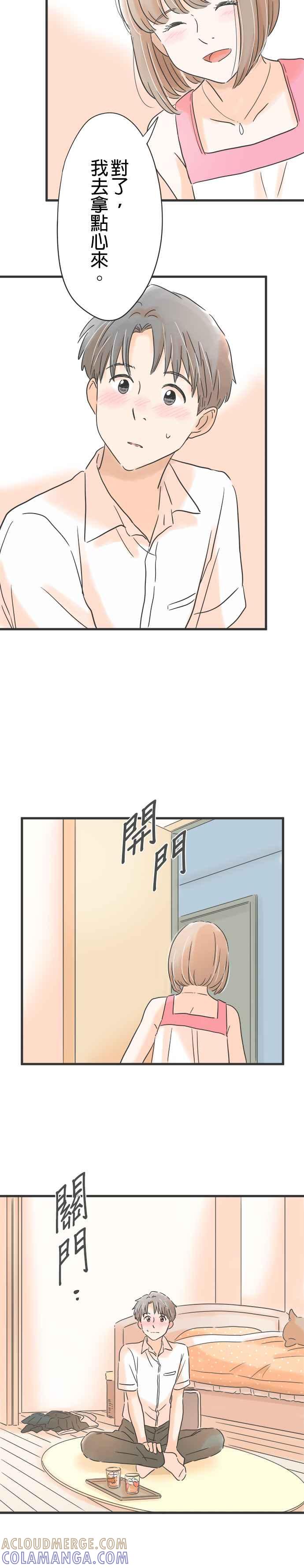 《重要的日子总是雨》第138话 和朋友一样 第3页