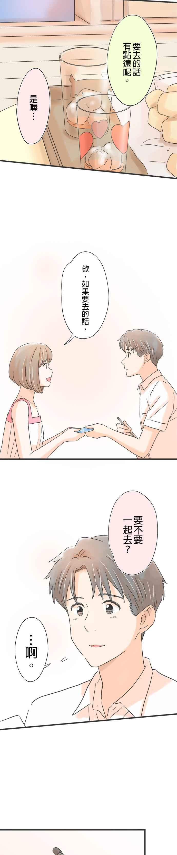《重要的日子总是雨》第138话 和朋友一样 第26页