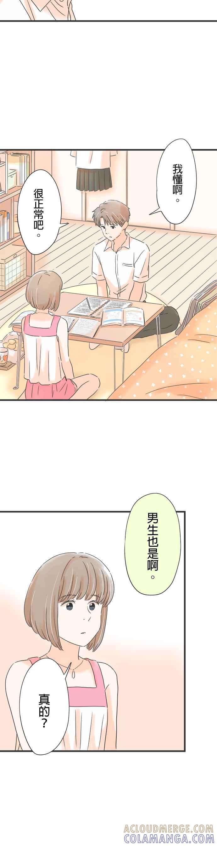 《重要的日子总是雨》第138话 和朋友一样 第15页