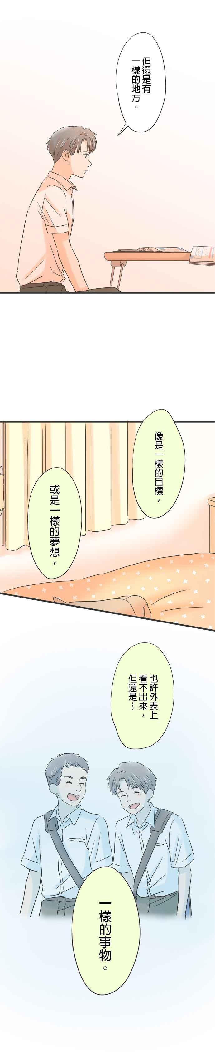《重要的日子总是雨》第138话 和朋友一样 第18页