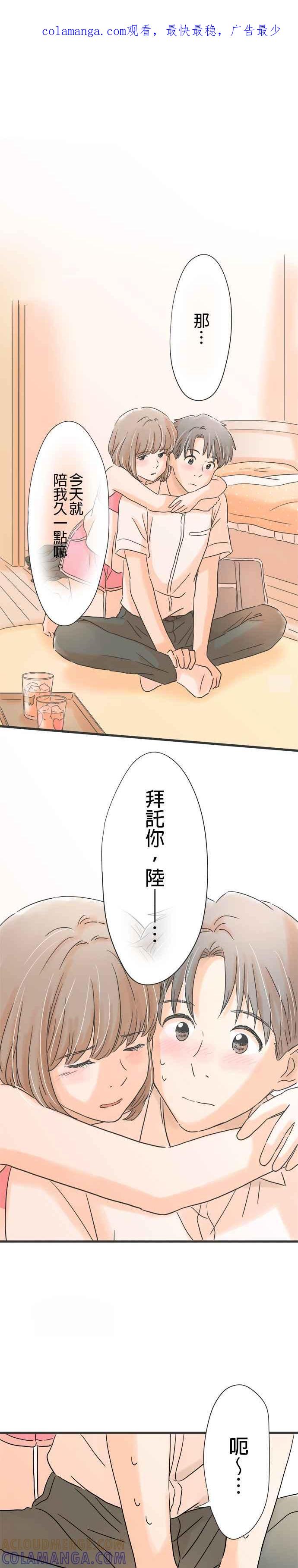 《重要的日子总是雨》第138话 和朋友一样 第1页