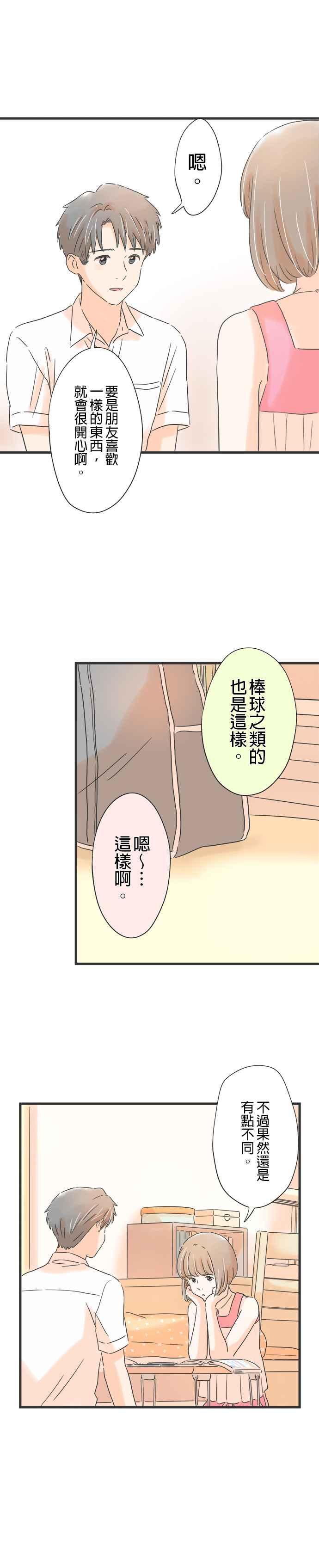 《重要的日子总是雨》第138话 和朋友一样 第16页
