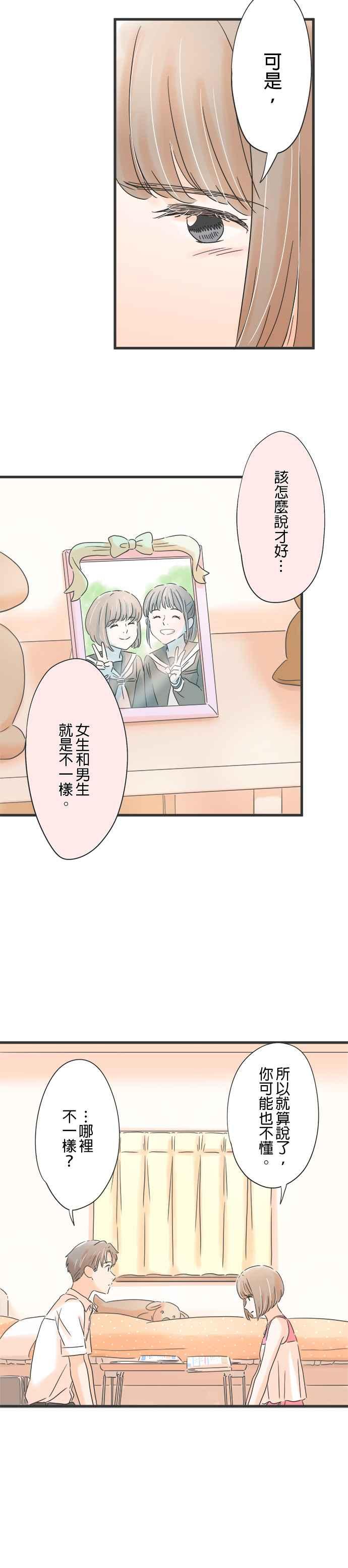 《重要的日子总是雨》第138话 和朋友一样 第12页