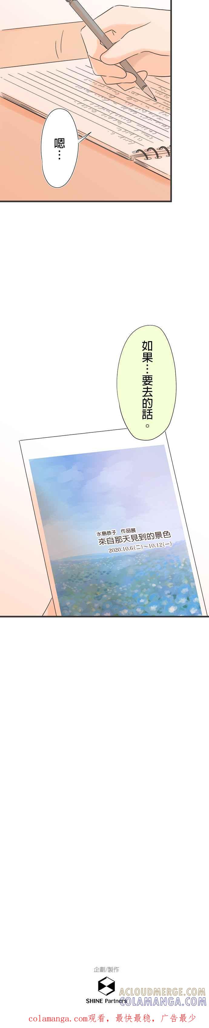 《重要的日子总是雨》第138话 和朋友一样 第27页