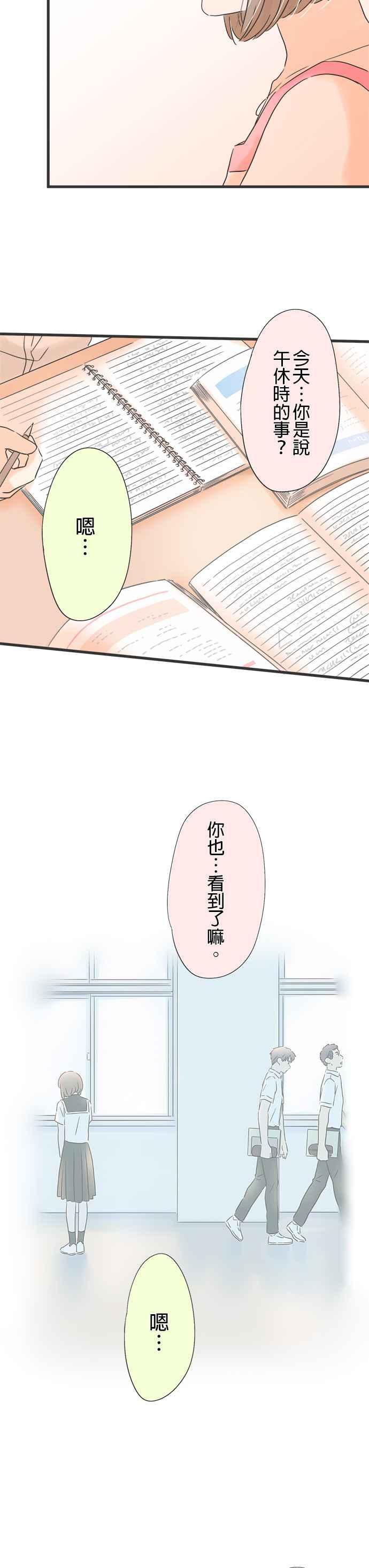 《重要的日子总是雨》第138话 和朋友一样 第8页