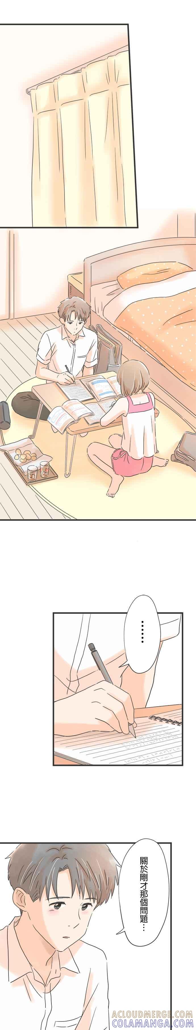 《重要的日子总是雨》第138话 和朋友一样 第5页
