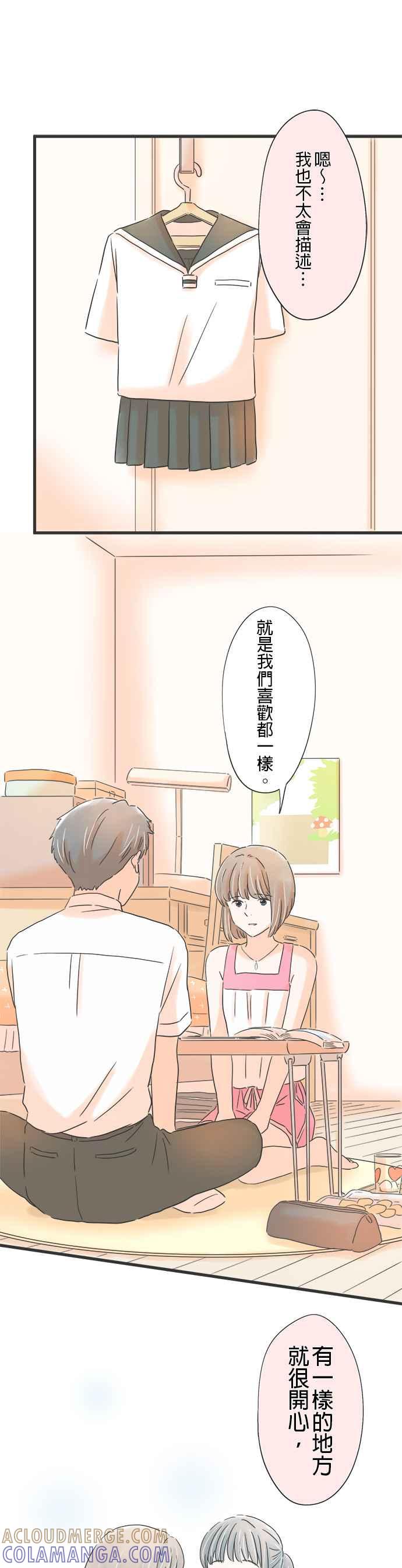 《重要的日子总是雨》第138话 和朋友一样 第13页