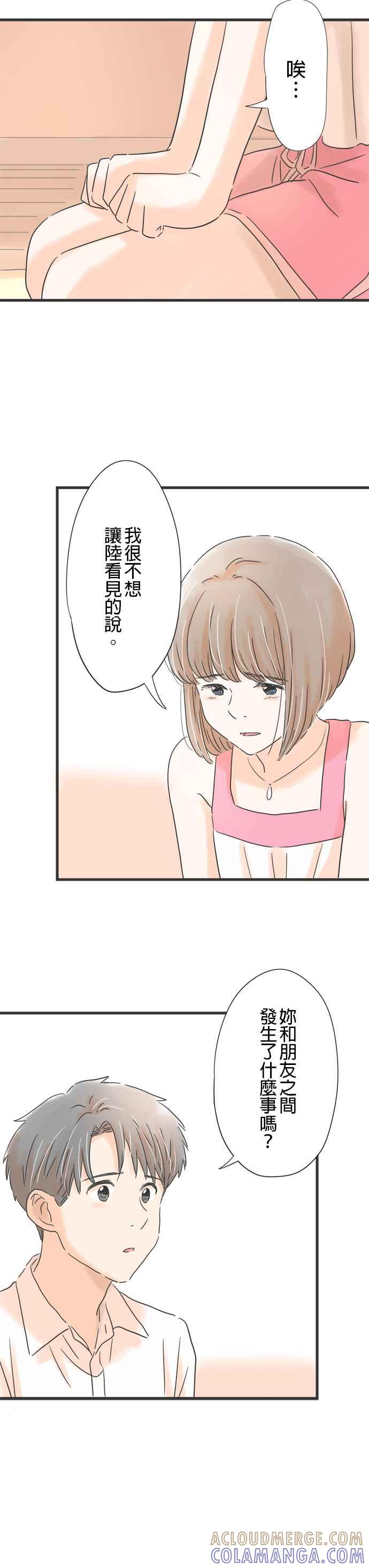 《重要的日子总是雨》第138话 和朋友一样 第9页