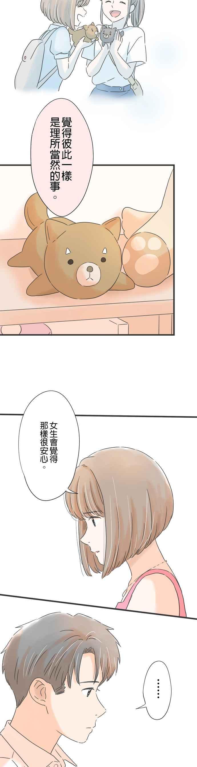 《重要的日子总是雨》第138话 和朋友一样 第14页