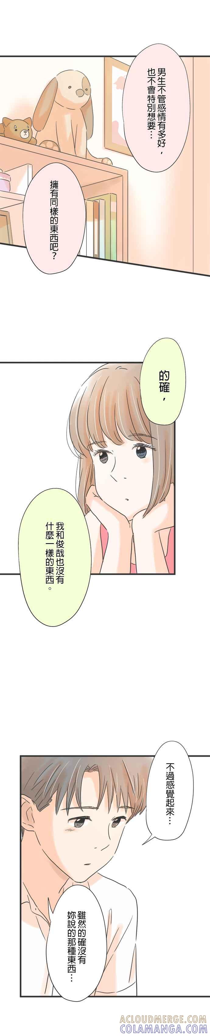 《重要的日子总是雨》第138话 和朋友一样 第17页