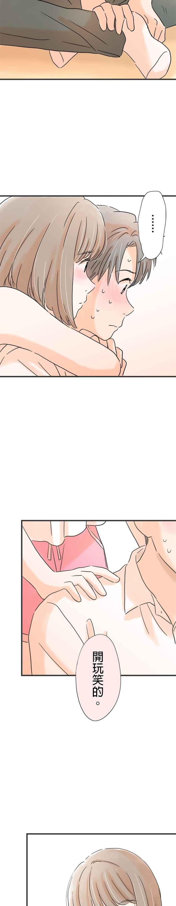 《重要的日子总是雨》第138话 和朋友一样 第2页