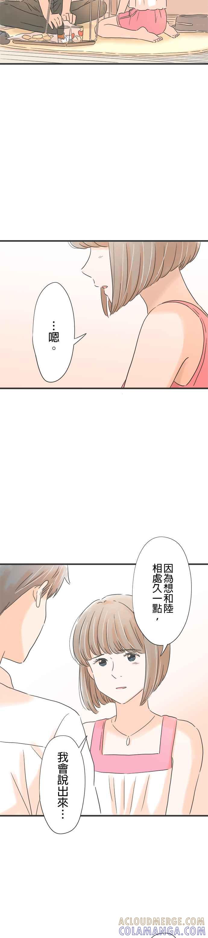 《重要的日子总是雨》第138话 和朋友一样 第11页