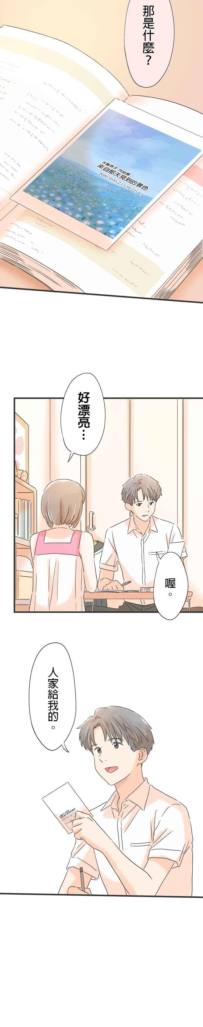 《重要的日子总是雨》第138话 和朋友一样 第24页