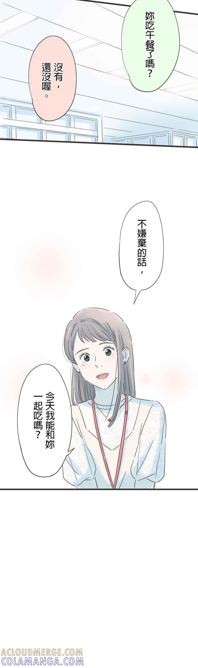 《重要的日子总是雨》第139话 母亲的表情 第15页