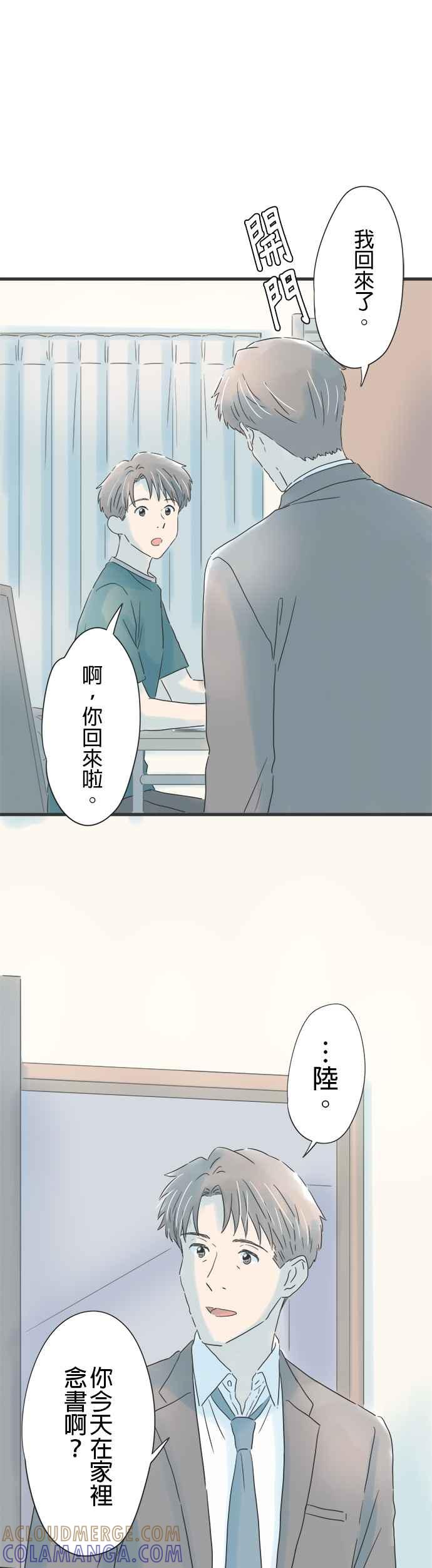 《重要的日子总是雨》第139话 母亲的表情 第35页