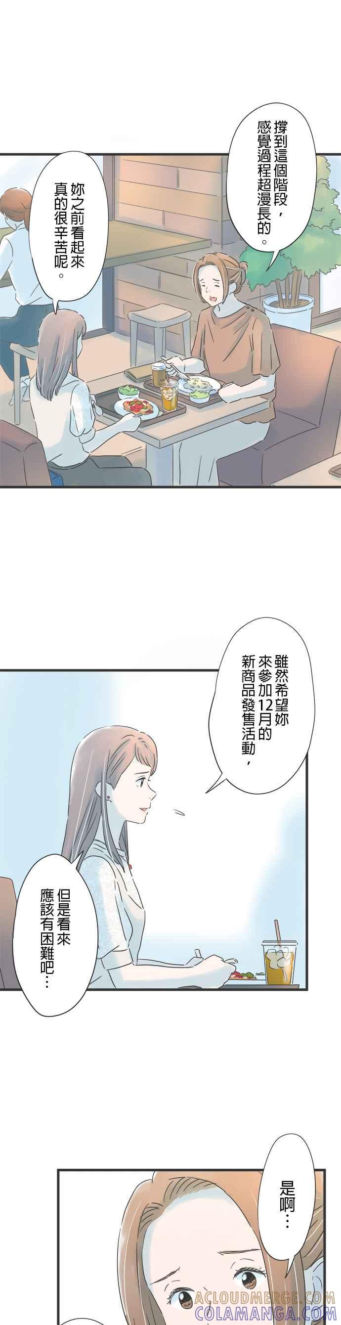 《重要的日子总是雨》第139话 母亲的表情 第21页
