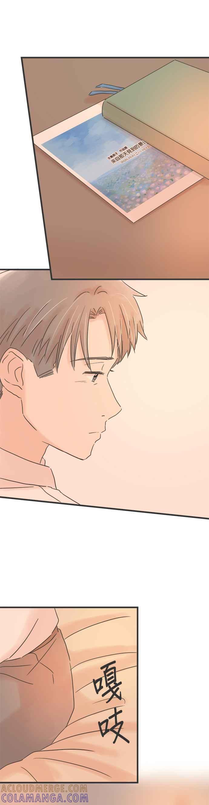 《重要的日子总是雨》第139话 母亲的表情 第9页