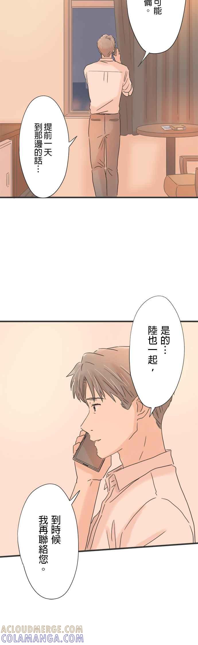《重要的日子总是雨》第139话 母亲的表情 第7页
