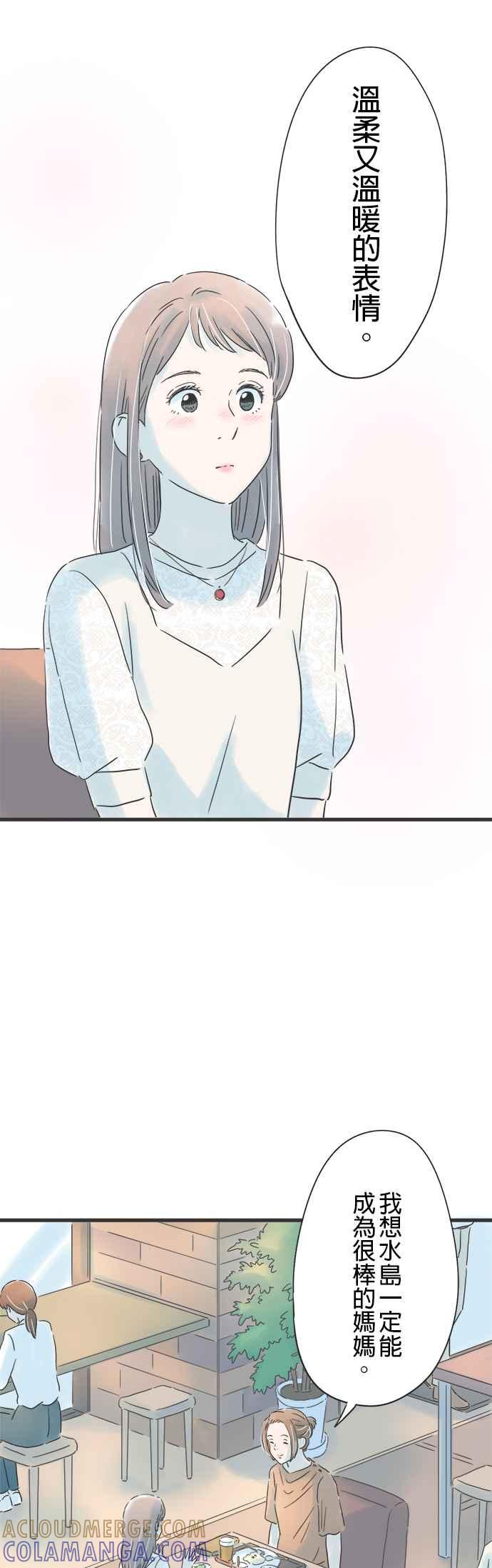 《重要的日子总是雨》第139话 母亲的表情 第31页