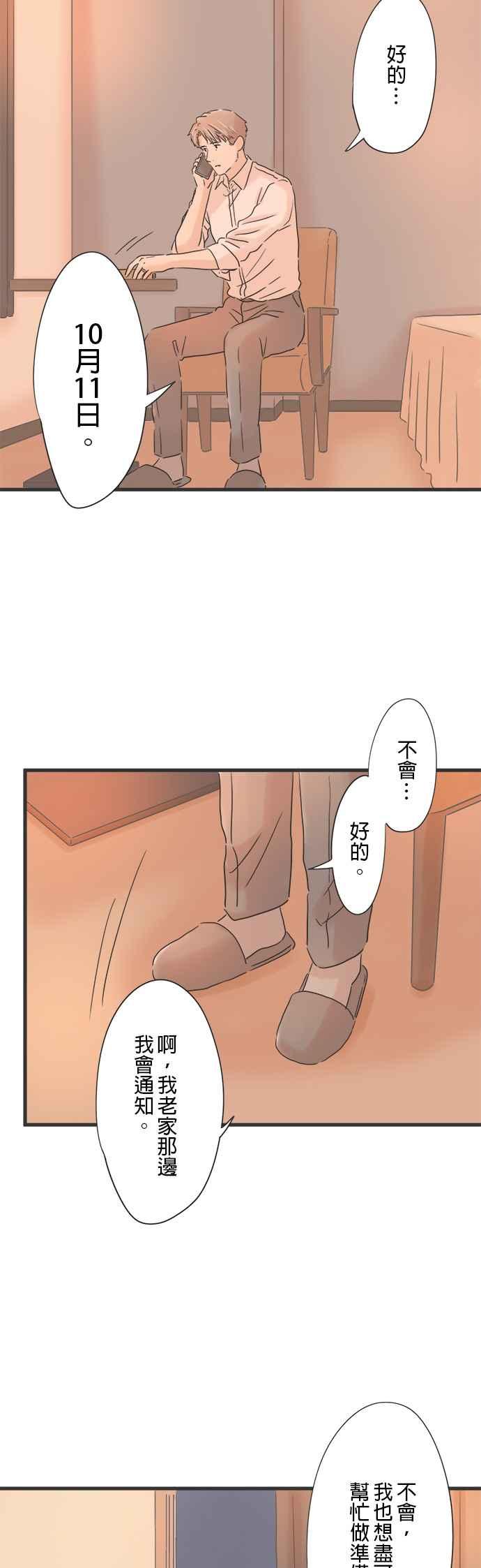 《重要的日子总是雨》第139话 母亲的表情 第6页
