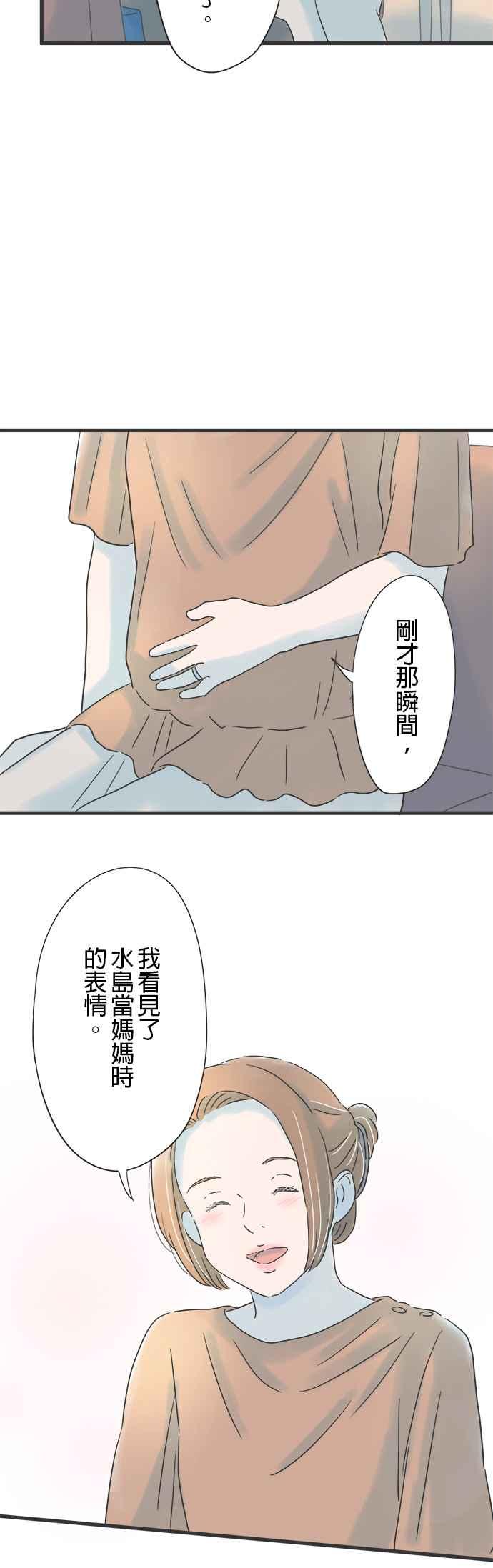 《重要的日子总是雨》第139话 母亲的表情 第30页
