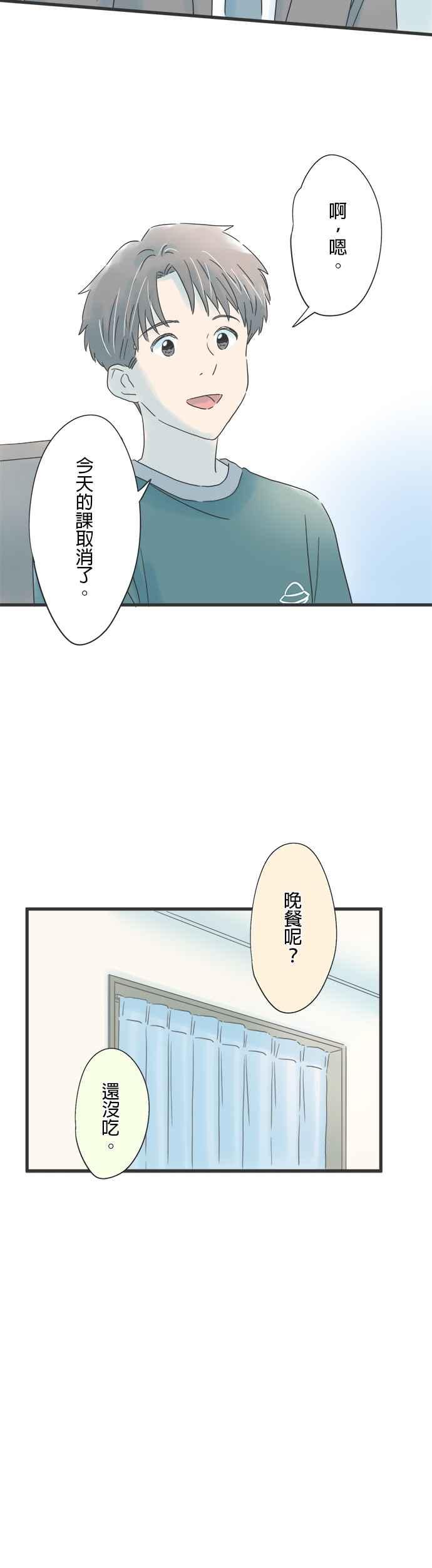《重要的日子总是雨》第139话 母亲的表情 第36页