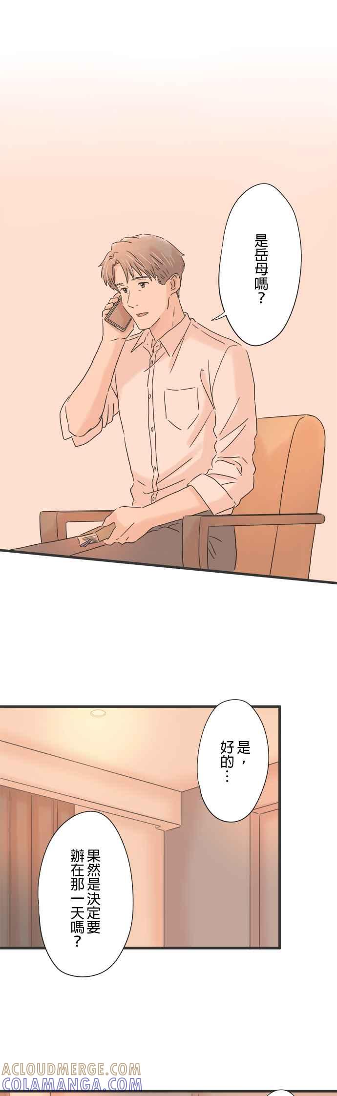《重要的日子总是雨》第139话 母亲的表情 第5页