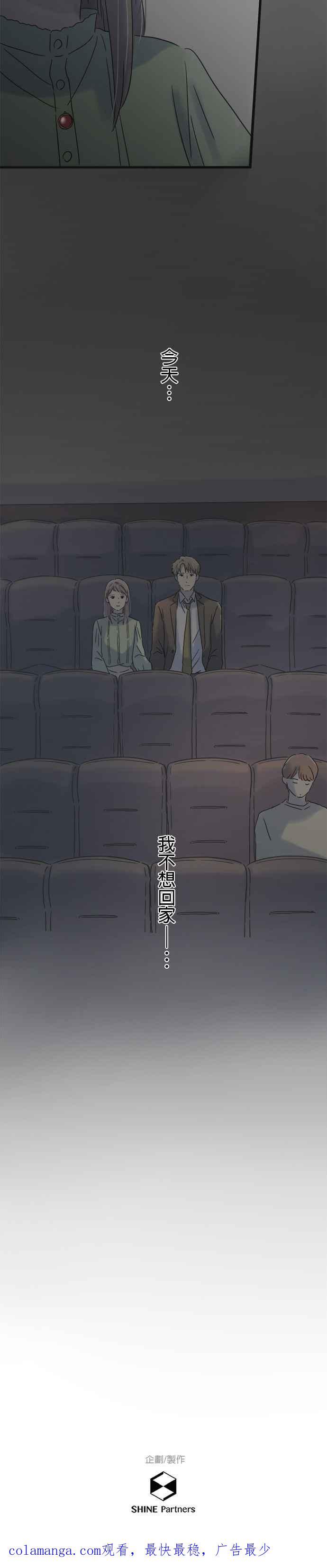 《重要的日子总是雨》第140话 普通的约会 第36页
