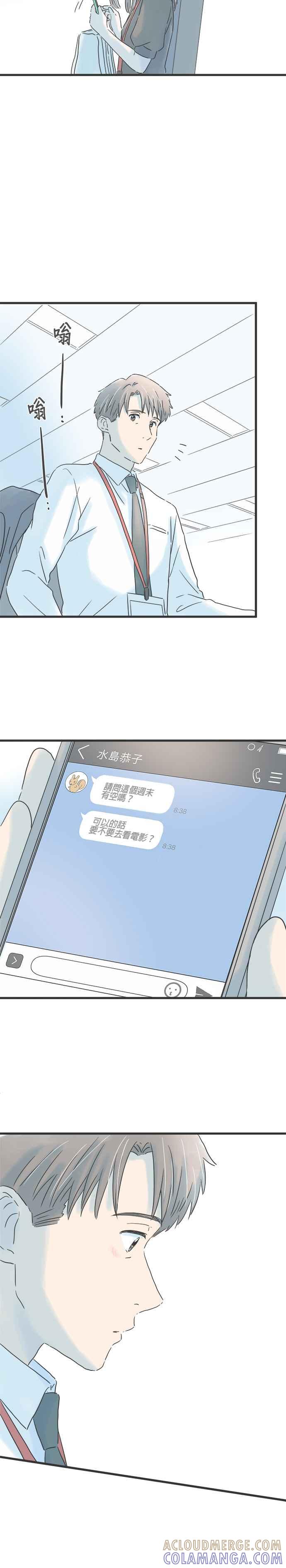 《重要的日子总是雨》第140话 普通的约会 第9页