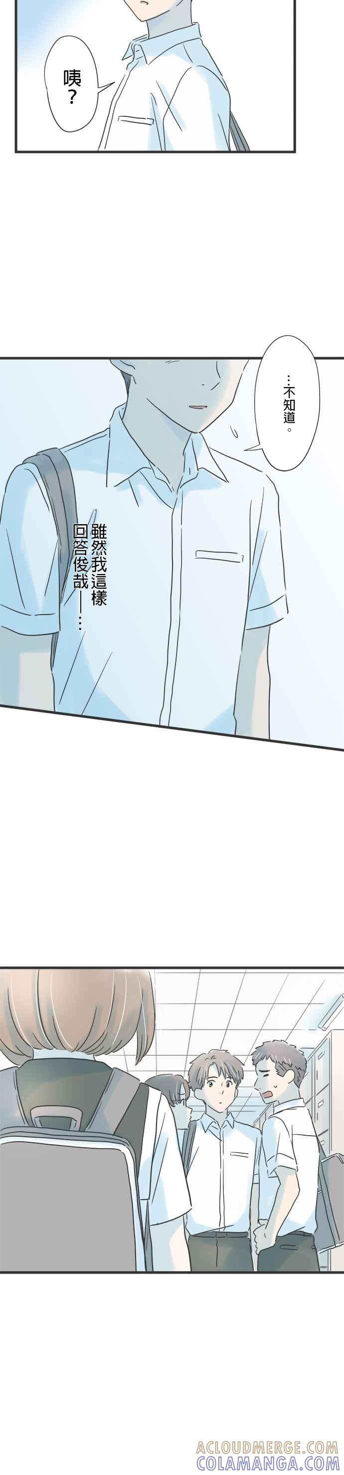 《重要的日子总是雨》第140话 普通的约会 第3页