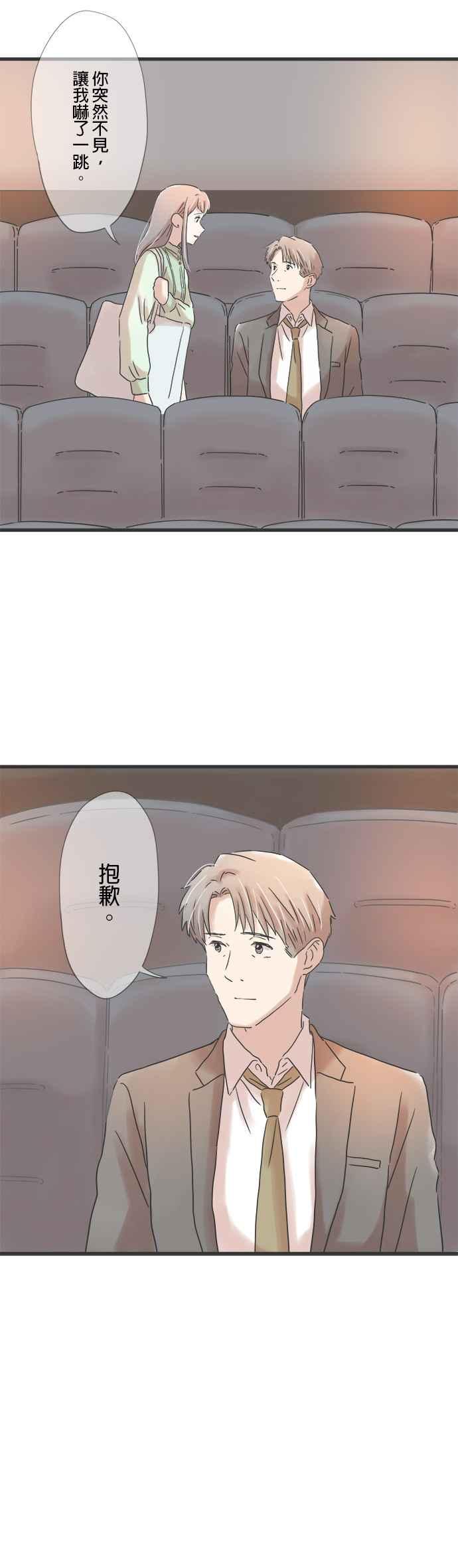《重要的日子总是雨》第140话 普通的约会 第24页