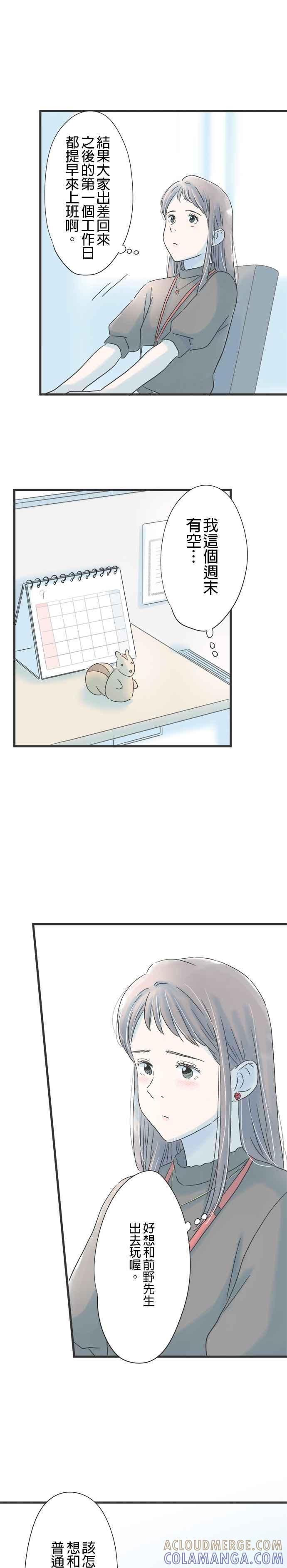 《重要的日子总是雨》第140话 普通的约会 第7页