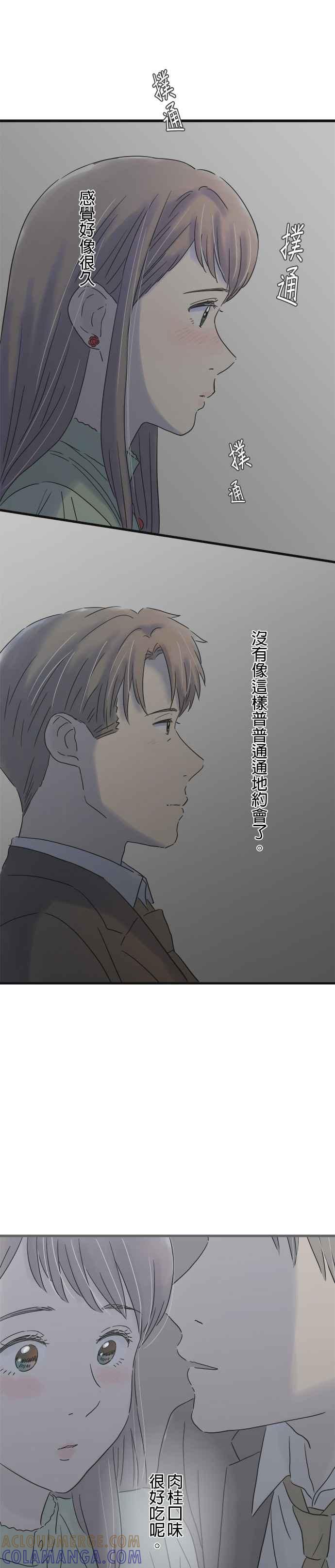 《重要的日子总是雨》第140话 普通的约会 第33页