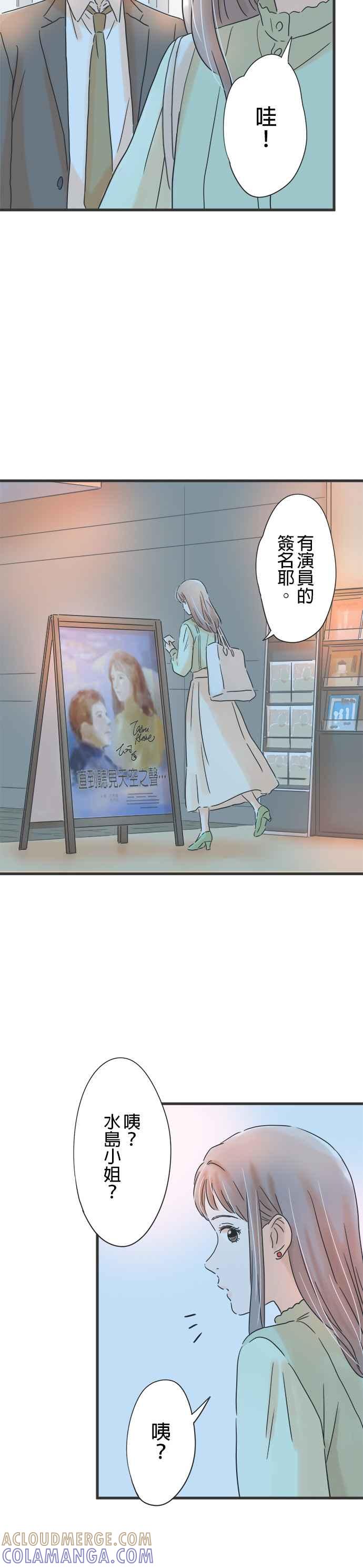 《重要的日子总是雨》第140话 普通的约会 第15页