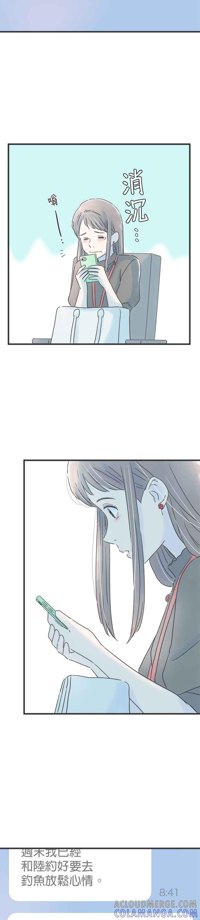 《重要的日子总是雨》第140话 普通的约会 第11页