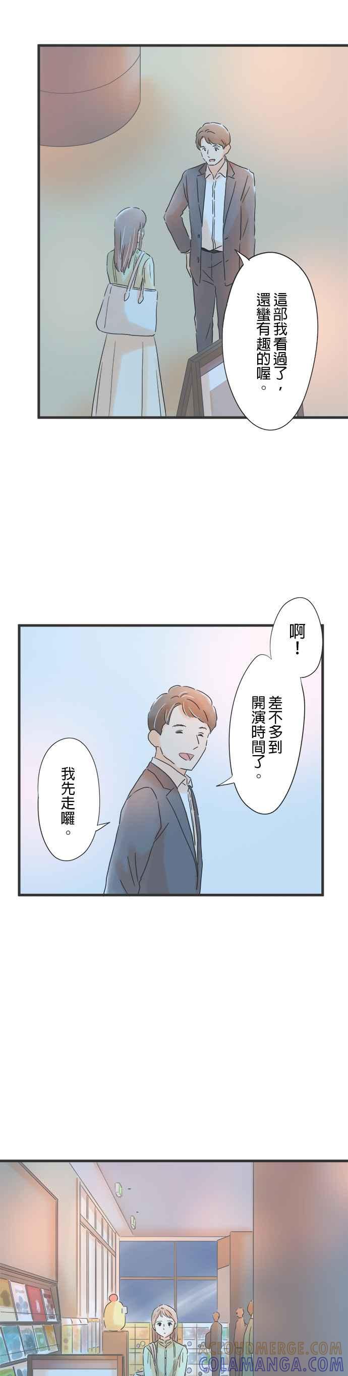 《重要的日子总是雨》第140话 普通的约会 第19页