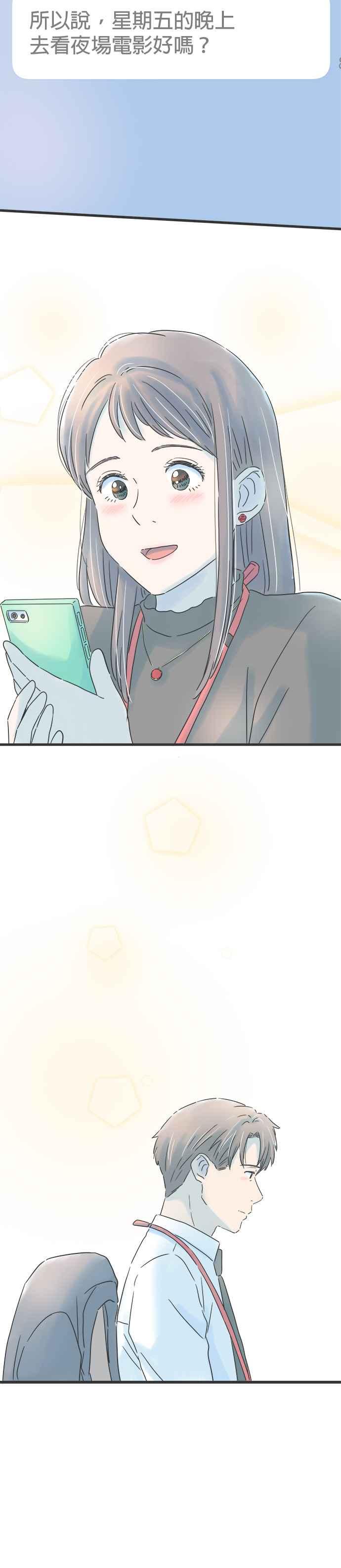 《重要的日子总是雨》第140话 普通的约会 第12页