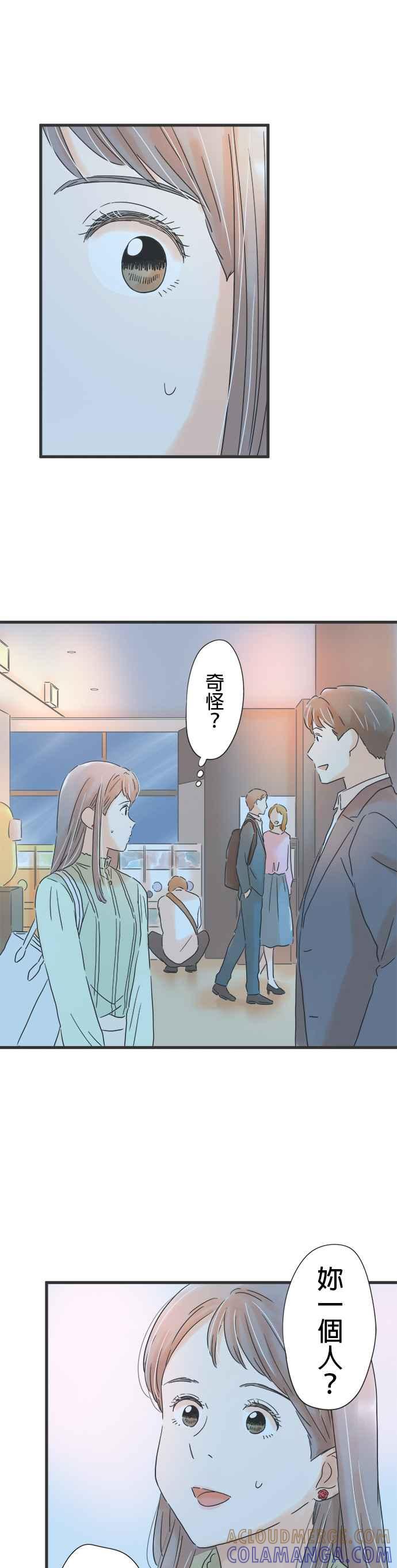 《重要的日子总是雨》第140话 普通的约会 第17页