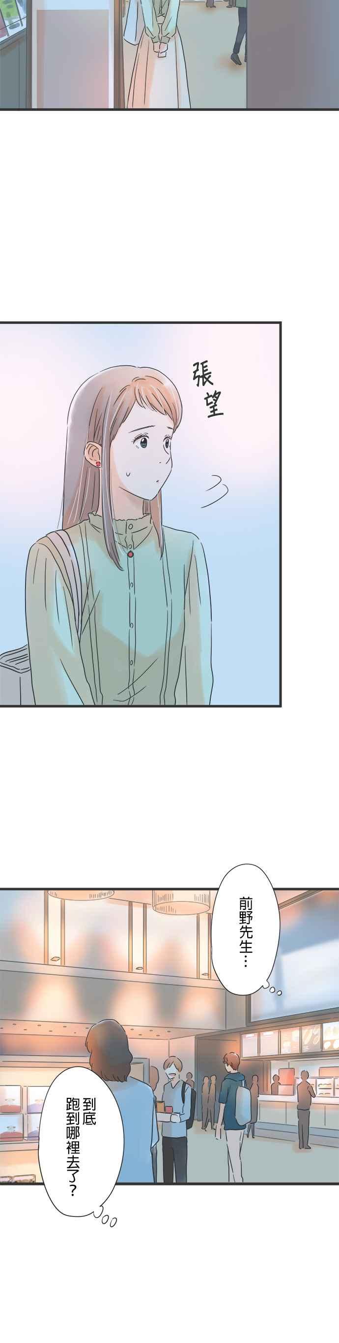 《重要的日子总是雨》第140话 普通的约会 第20页