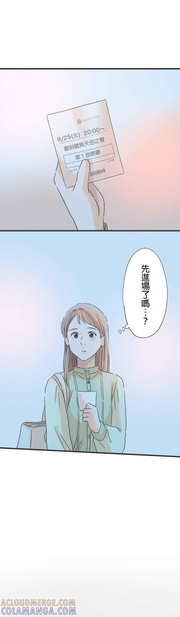 《重要的日子总是雨》第140话 普通的约会 第21页