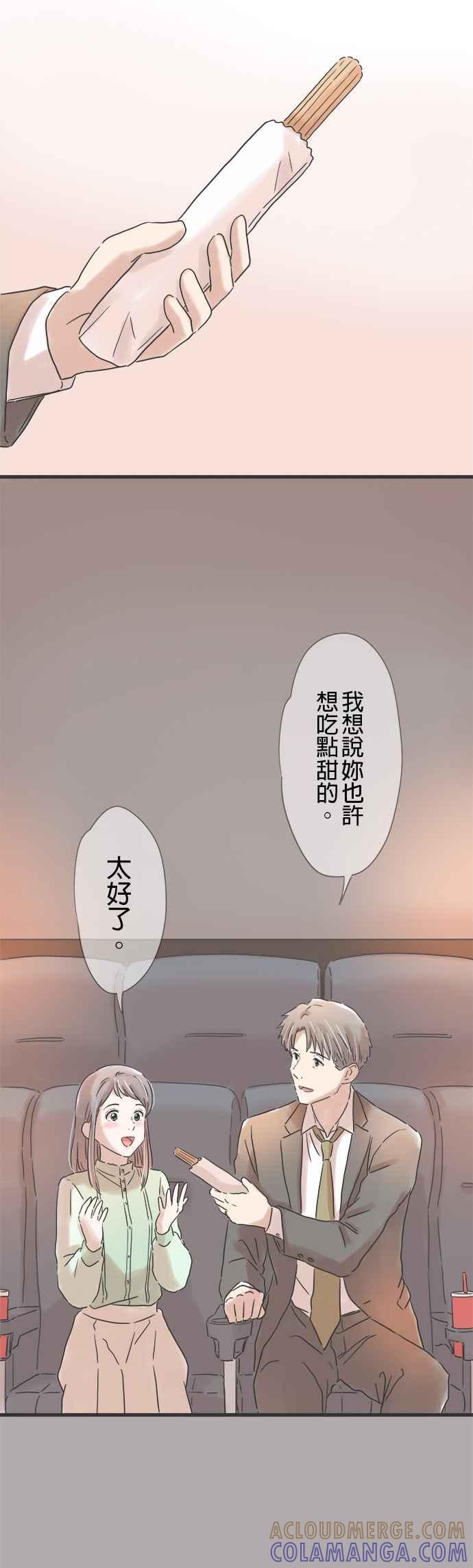 《重要的日子总是雨》第140话 普通的约会 第27页