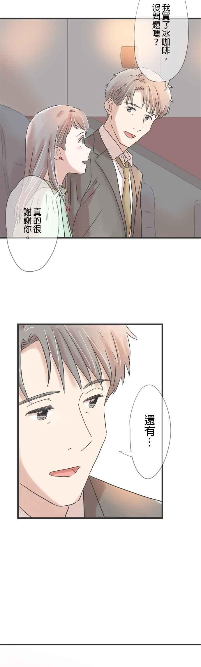 《重要的日子总是雨》第140话 普通的约会 第26页