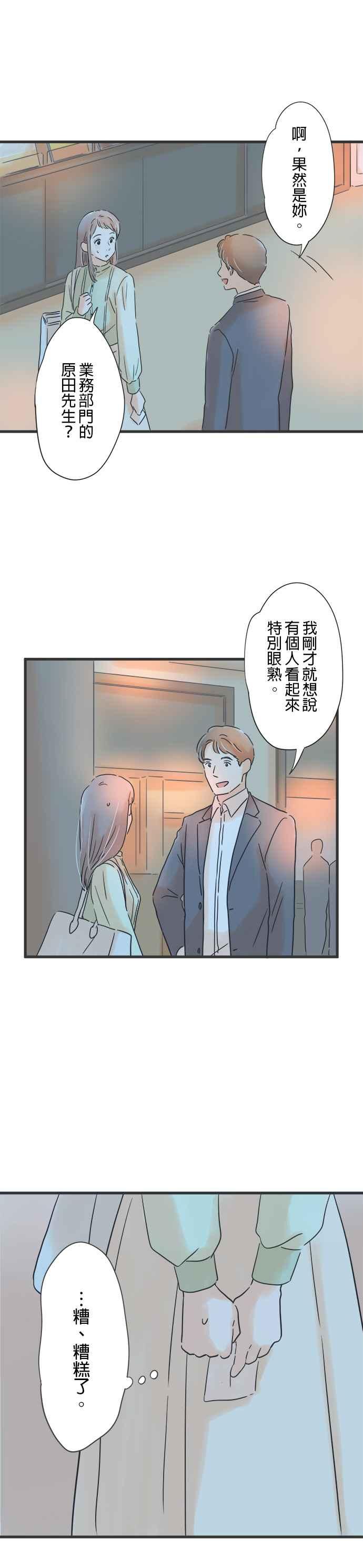 《重要的日子总是雨》第140话 普通的约会 第16页