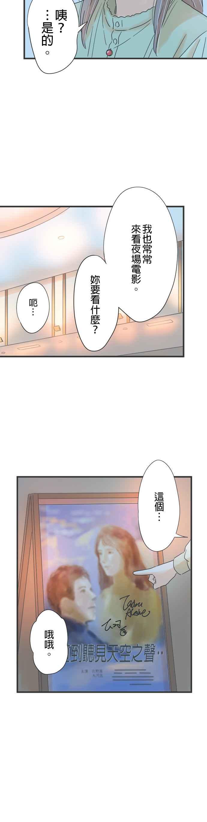 《重要的日子总是雨》第140话 普通的约会 第18页