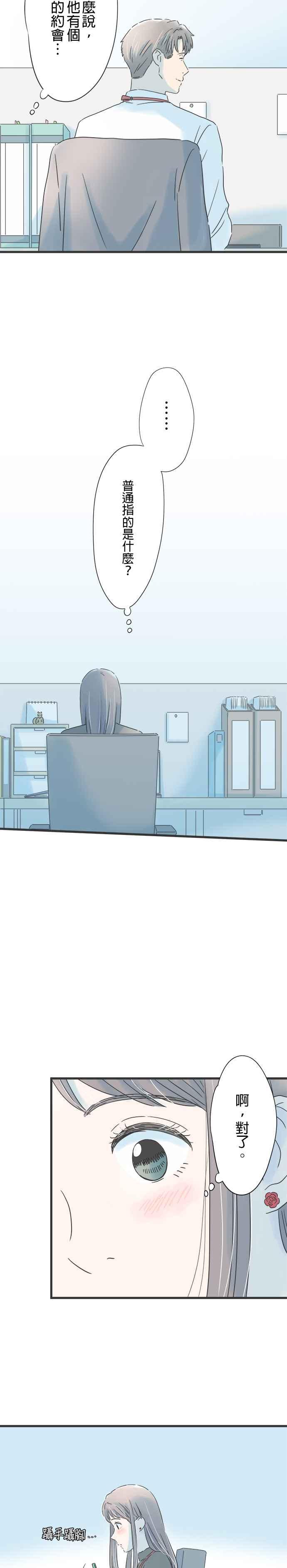 《重要的日子总是雨》第140话 普通的约会 第8页