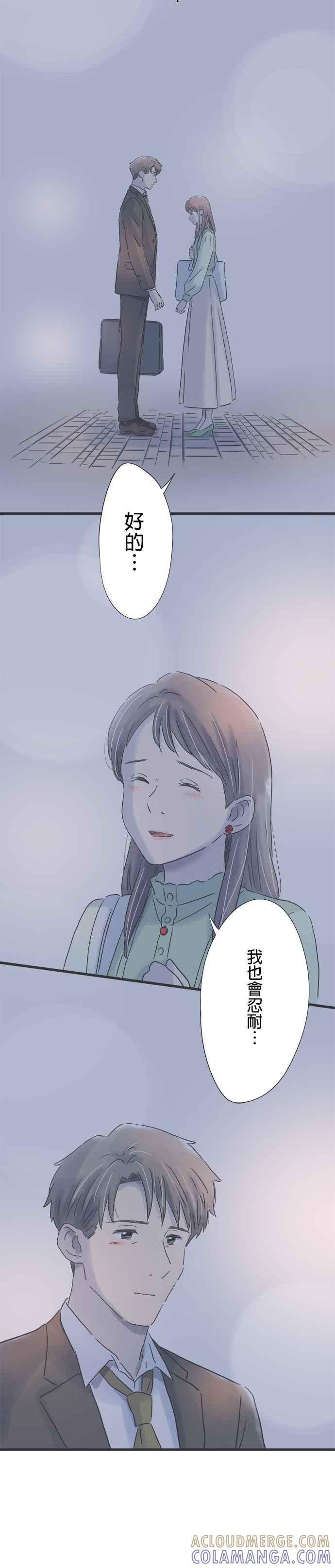《重要的日子总是雨》第141话 任性的时间 第15页