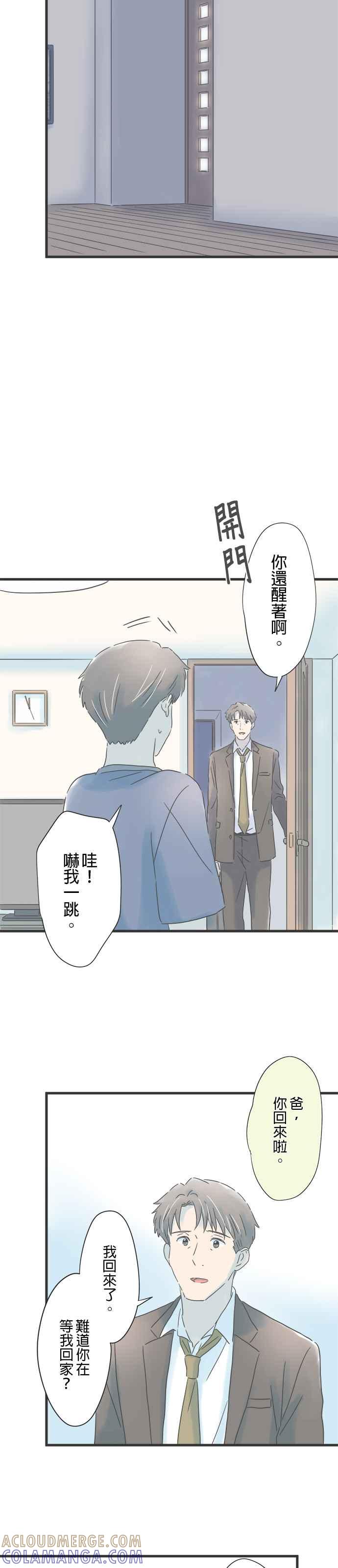 《重要的日子总是雨》第141话 任性的时间 第21页