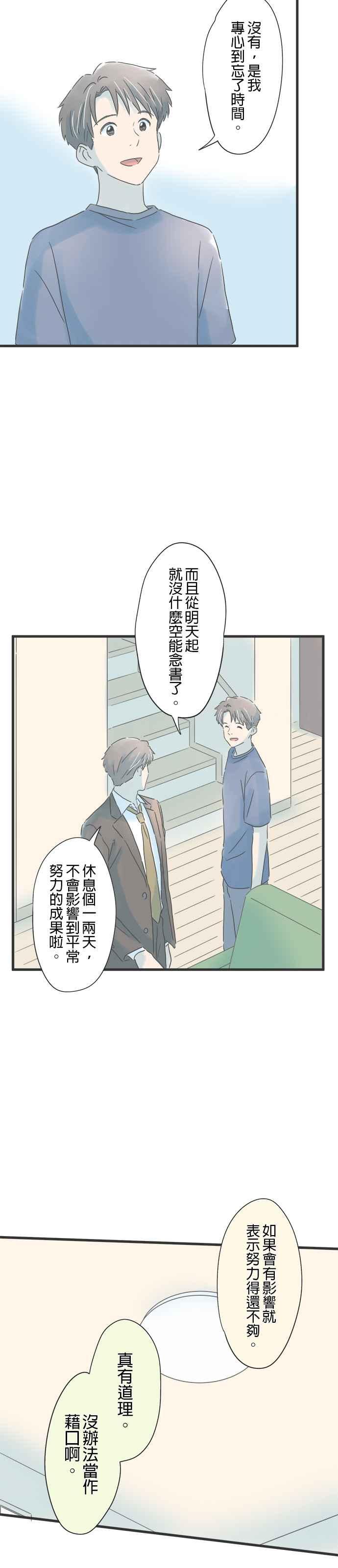 《重要的日子总是雨》第141话 任性的时间 第22页