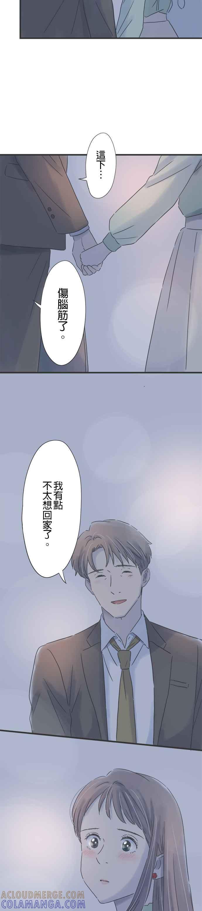 《重要的日子总是雨》第141话 任性的时间 第11页